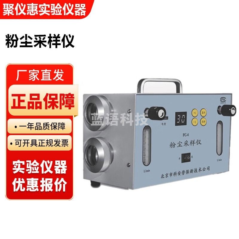 北京科安劳保FC-4双气路粉尘采样仪5-30L/min采总尘 总粉尘采样器