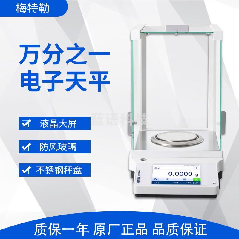 梅特勒托利多 ME204TE 0.1mg/220g 自动外校 分析天平万分之一电子天平
