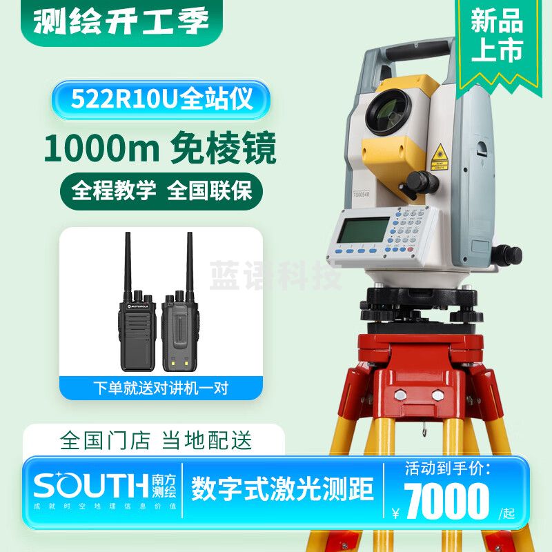 南方测绘全站仪NTS-522全站仪高精度免棱镜激光1000米测量 522R10主机+脚架