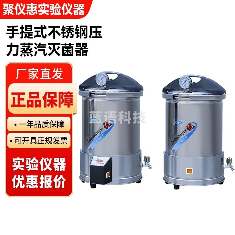 YX280系列上海三申实验室手提式不锈钢压力蒸汽灭菌器15L 20L消毒 YX280/15手提式灭菌器