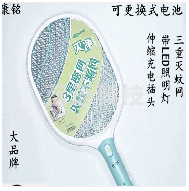 康铭电蚊拍 充电式（可拆卸电池） 3836