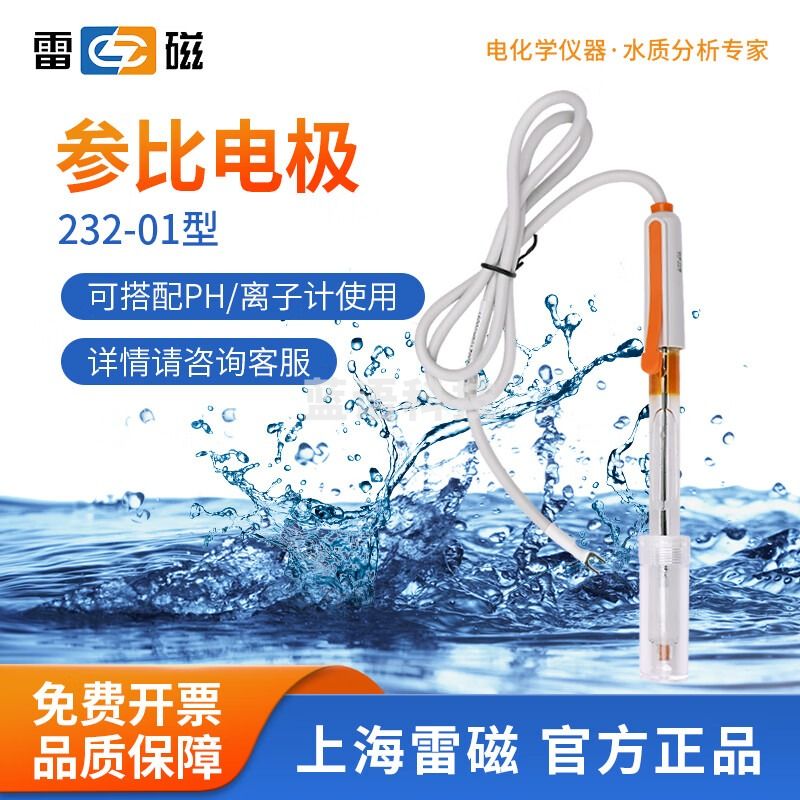 雷磁 ph计酸度计PHS-3C电导率仪DDS-11A溶解氧测定仪JPB-607A水质检测 232-01型参比电极