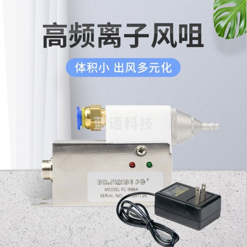 Bamuace离子风机FC-988A高频离子风咀 除静电除尘喷嘴 静电消除器 短嘴出风