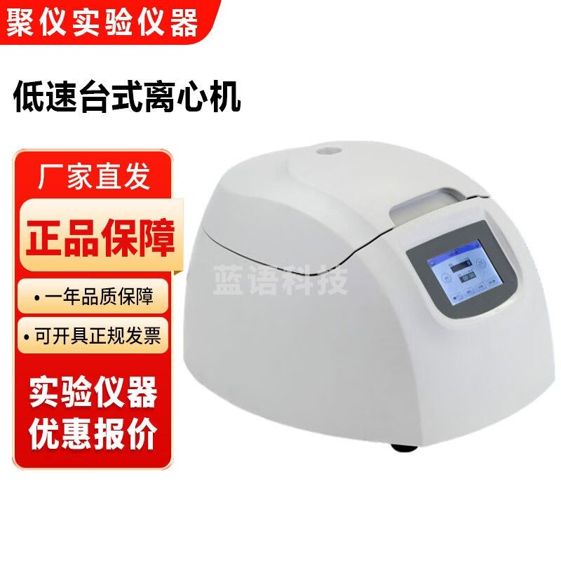 湖南湘仪TD4实验室低速台式离心机小容量小型离心机8×15ml角转子 TD4衡离心机(含8x15ml角转子)