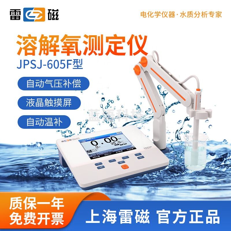 雷磁 便携式溶解氧测定仪水产养殖溶氧JPB-607A气压补偿含氧量检测仪 JPSJ-605F型【台式溶氧仪】