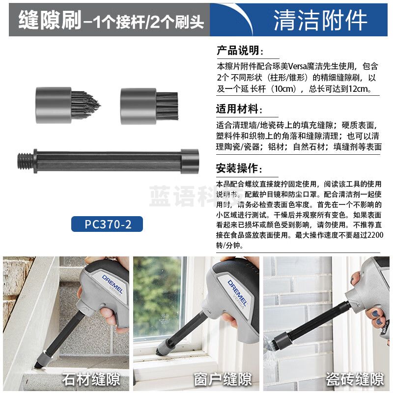 琢美（DREMEL） 电动清洁刷家用手持式多功能锂电清洁仪魔洁先生刷车刷鞋 缝隙刷1个