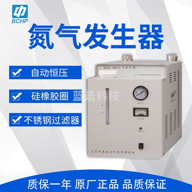 中惠普(BCHP) GCN-1000 氮气发生器