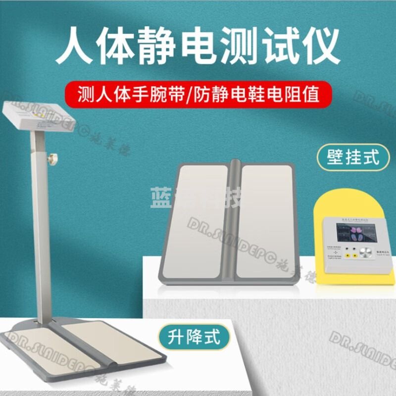 Bamuace数显式人体综合测试仪SLD-008静电手环手腕带脚环防静电鞋人体防静电测试 升降式