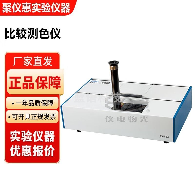 上海精科仪电物光WSL-2实验室比较测色仪罗维朋比色计