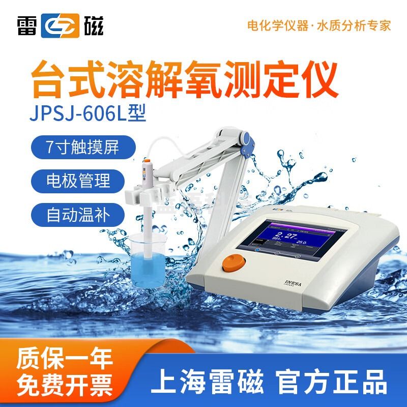 雷磁 便携式溶解氧测定仪水产养殖溶氧JPB-607A气压补偿含氧量检测仪 JPSJ-606L型【台式溶氧仪】