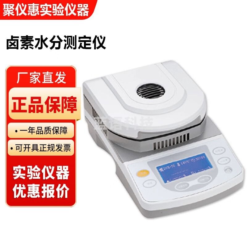 上海佑科DSH系列实验室卤素水分测定仪谷物茶叶水份检测仪 DSH-100A-1水分测定仪