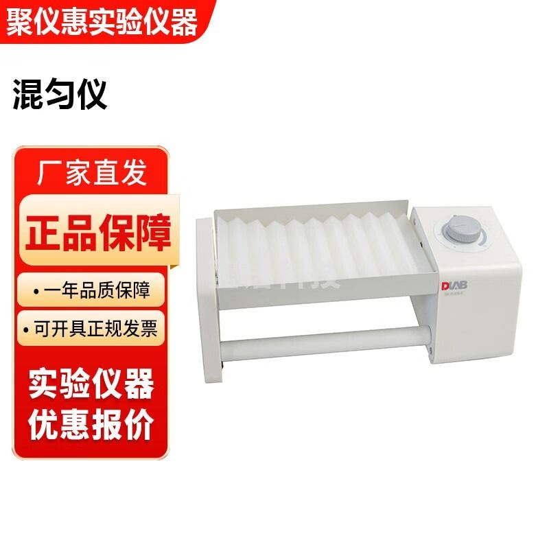 北京大龙SK-R30系列实验室翘板混匀仪混合器 SK-R30S-E短款长轴翘板混匀仪