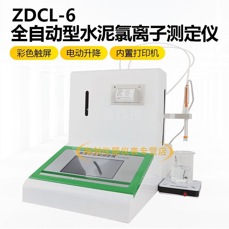 中交建仪ZDCL-6型全自动氯离子含量检测仪水泥外加剂氯离子含量检测化学分析检测