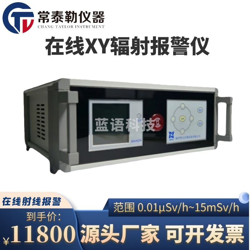 SMACHRL5100型在线式辐射监测报警仪在线xγ辐射安全区域射线报警仪 主机+探头一只