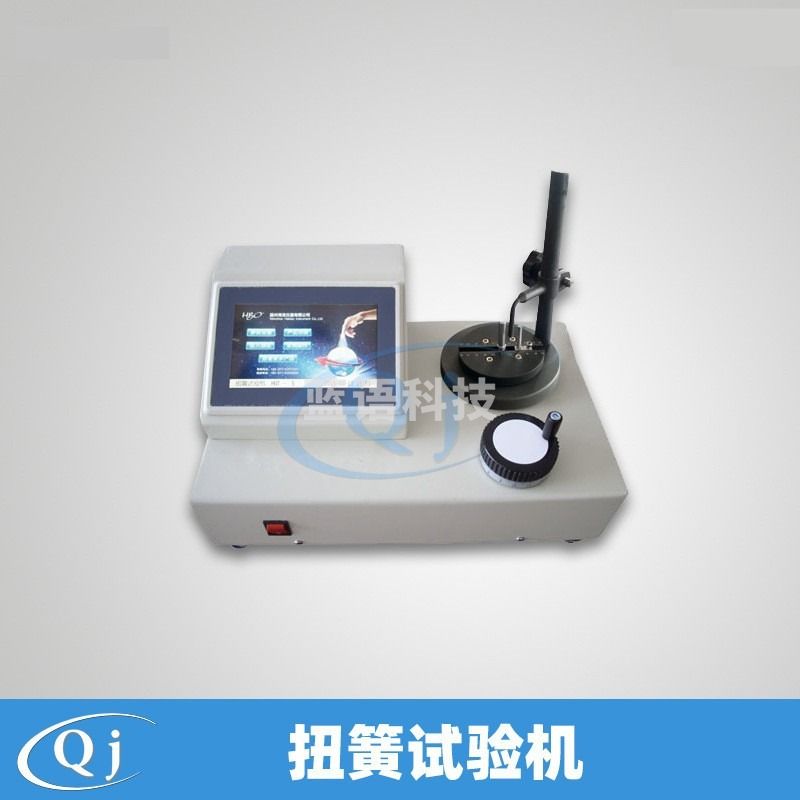 HBO扭簧扭转试验机HNT蜗卷弹簧扭簧扭转角测试仪 扭转力矩检测仪 HNT-0.2