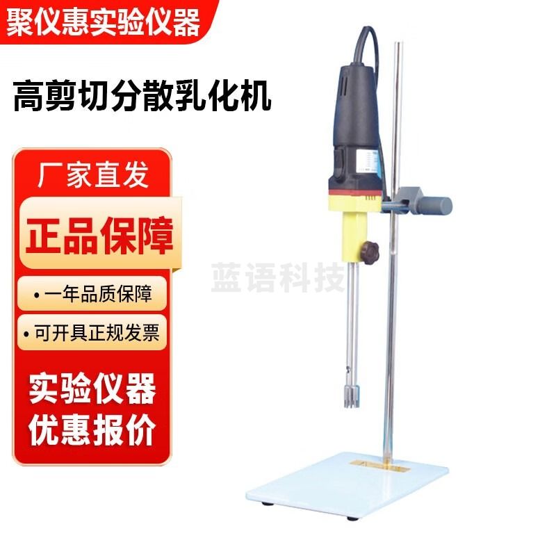 巩义予华FA25实验室高剪切分散乳化机均质机 FA25高剪切分散乳化机