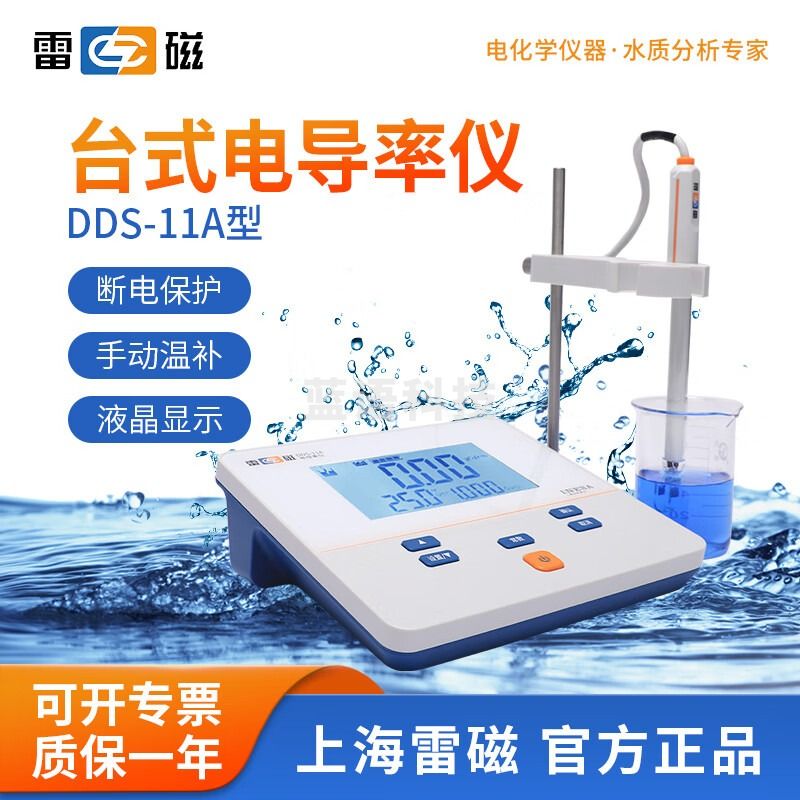 雷磁 ph计酸度计PHS-3C电导率仪DDS-11A溶解氧测定仪JPB-607A水质检测 DDS-11A 电导率仪