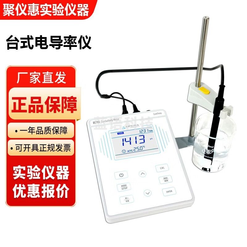 上海三信700系列实验室台式电导率仪PH计酸度计 EC700实验室台式电导率仪