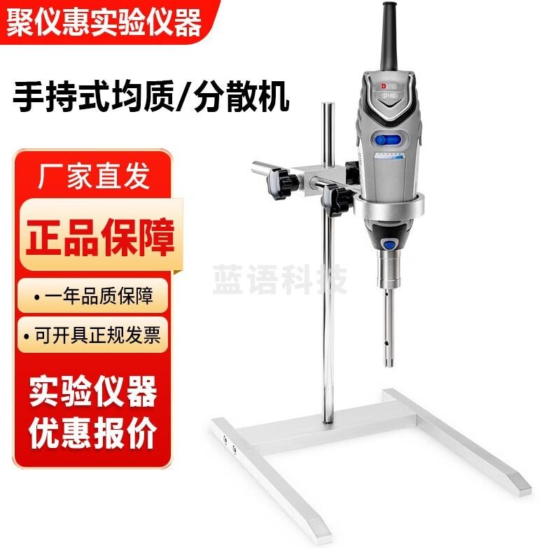 北京大龙D-160手持式均质机分散机实验室高速分散乳化器搅拌机 D-160手持式均质分散机套装1