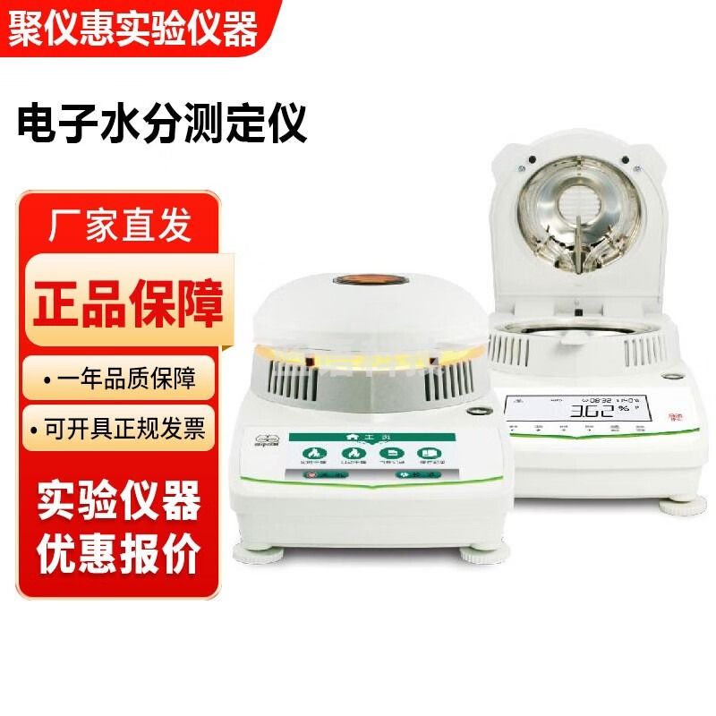 上海良平XQ系列实验室电子水分测定仪粮食茶叶快速水份检测仪 XQ201T