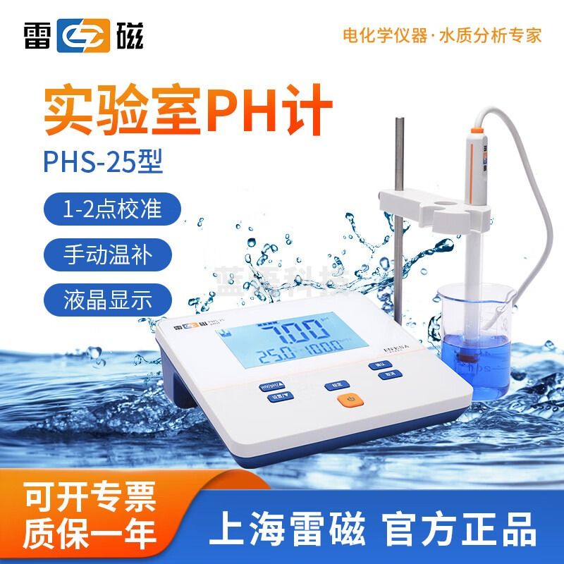 雷磁 PH计台式PHS-3C/3E实验室便携式酸度计PHB-4酸碱度测量检测仪 PHS-25 【精度0.05】