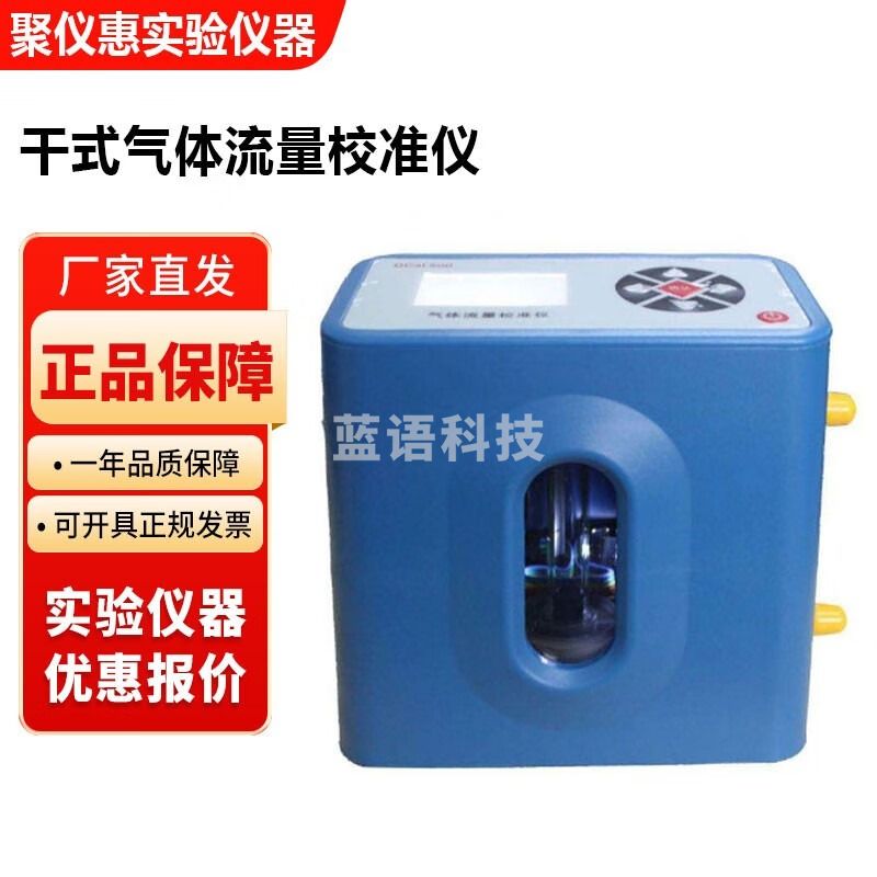 北京科安劳保DCal系列干式气体流量校准仪高精度 DCal 500气体流量校准仪