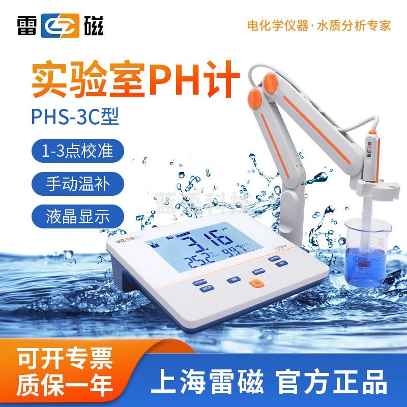 雷磁 PH计台式PHS-3C/3E实验室便携式酸度计PHB-4酸碱度测量检测仪 PHS-3C 【精度0.01】
