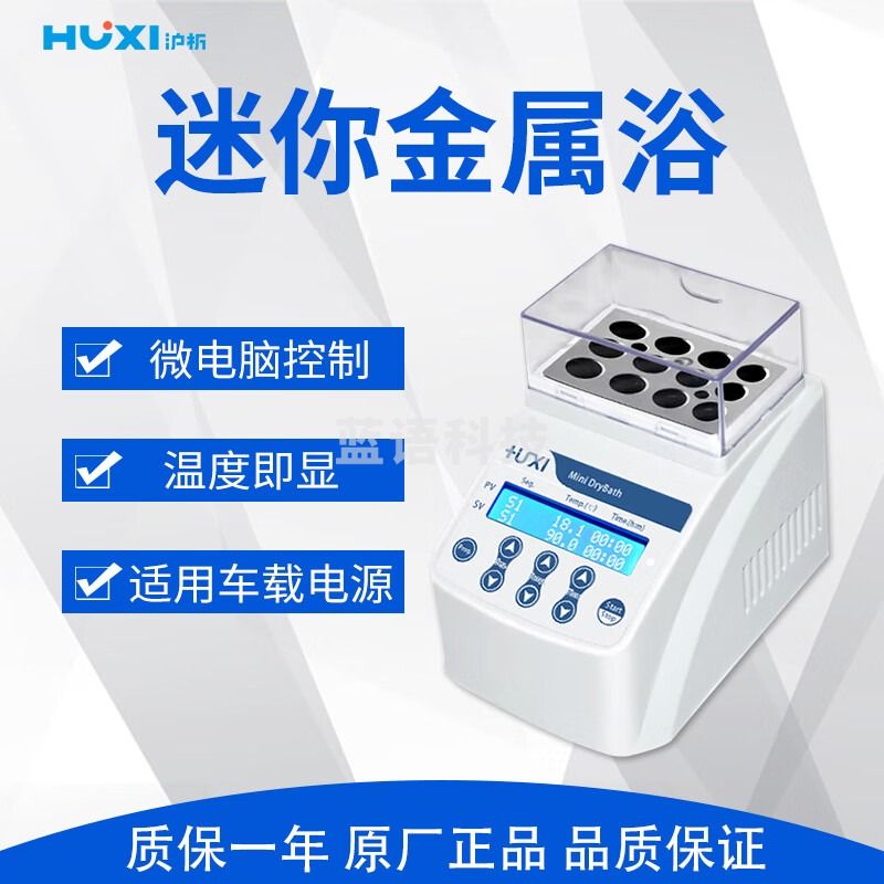 沪析 迷你金属浴 HX-10F