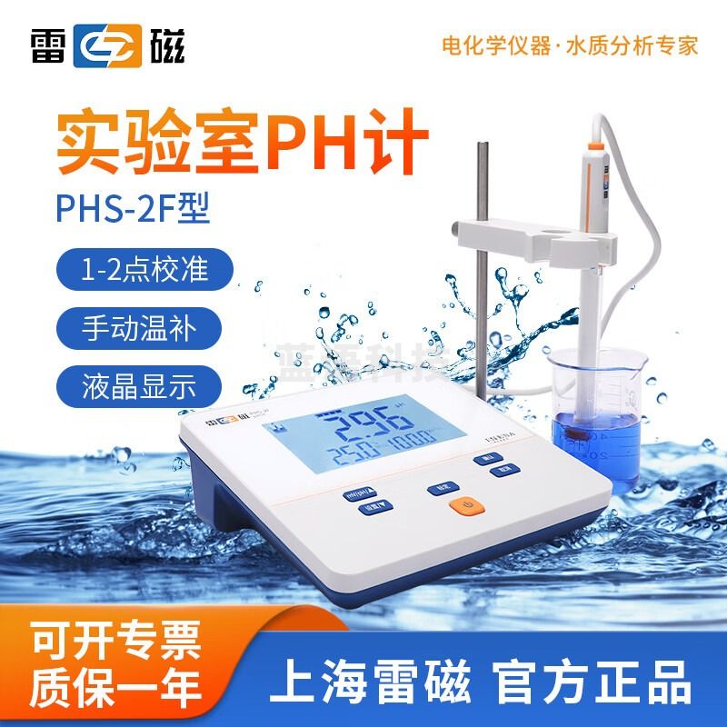 雷磁 PH计台式PHS-3C/3E实验室便携式酸度计PHB-4酸碱度测量检测仪 PHS-2F【精度0.02】