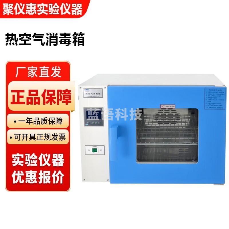 上海跃进HGRF系列实验室热空气消毒箱干热消毒器灭菌器烘箱 HGRF-9023热空气消毒箱