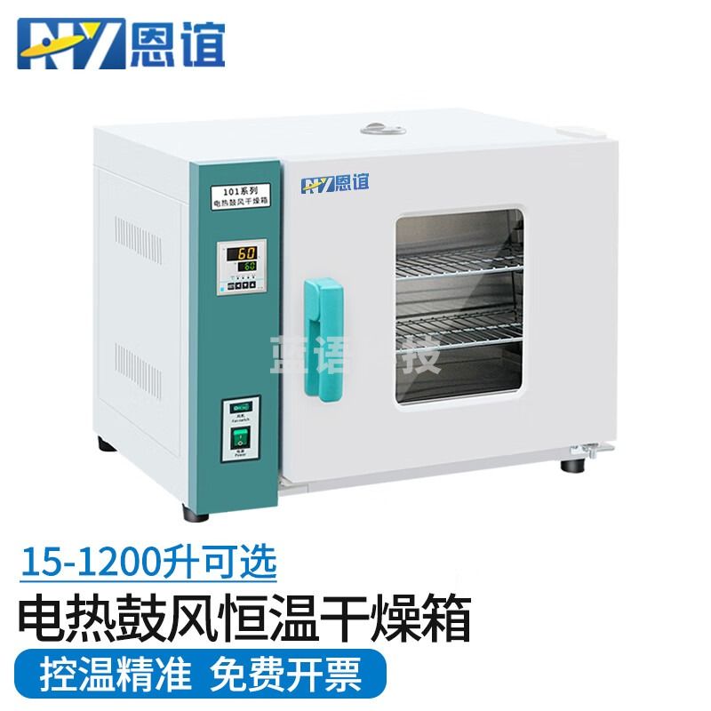 恩谊电热恒温鼓风干燥箱实验室药材食品烘干老化试验工业烤箱 101-0