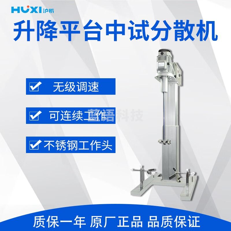 沪析 HR-BPF系列 方管升降平台中试分散机 HR-1100BPF