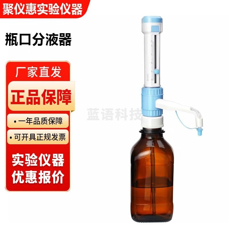 北京大龙DispensMate瓶口分液器耐化学腐蚀移液器送瓶子 DispensMate-Pro【0.5-5ml】