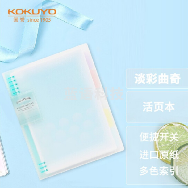 国誉(KOKUYO)WSG-RUYP61B淡彩曲奇·柔光·B5活页本大容量笔记本子记事本附5色分隔页 40张 蓝色1本