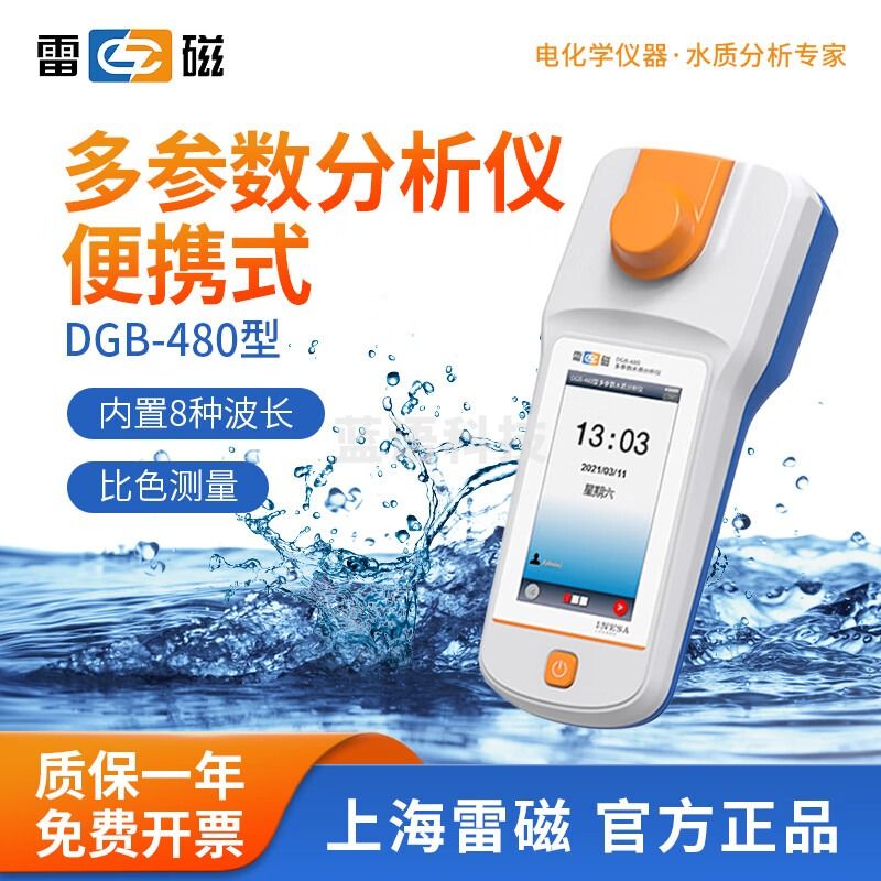 雷磁 多参数分析仪DZS-706F水质检测ph电导率ORP盐度溶解氧测定仪 DGB-480 多参数分析仪