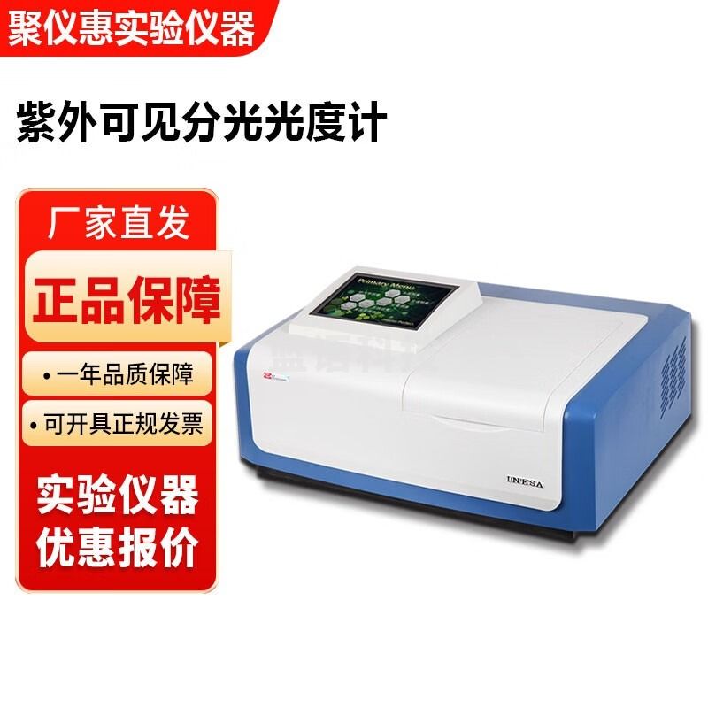上海精科仪电上分L7 L8 L9实验室双光束紫外可见分光光度计 L7双光束紫外可见分光光度计