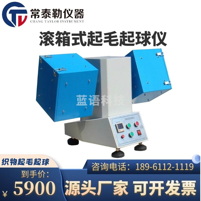 常泰勒YG511-2滚箱式起毛起球仪 织物起毛起球测试仪2箱4箱6箱 YG511-2 （2箱）