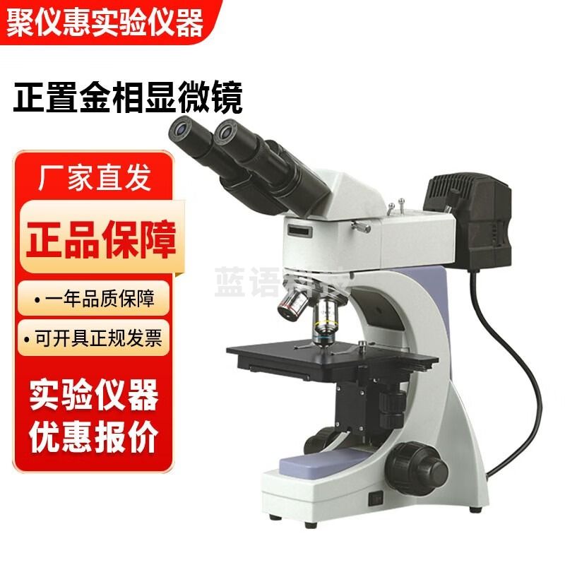 江南永新NJF-120A实验室双目正置金相显微镜教学金相 NJF-120A双目正置金相显微镜