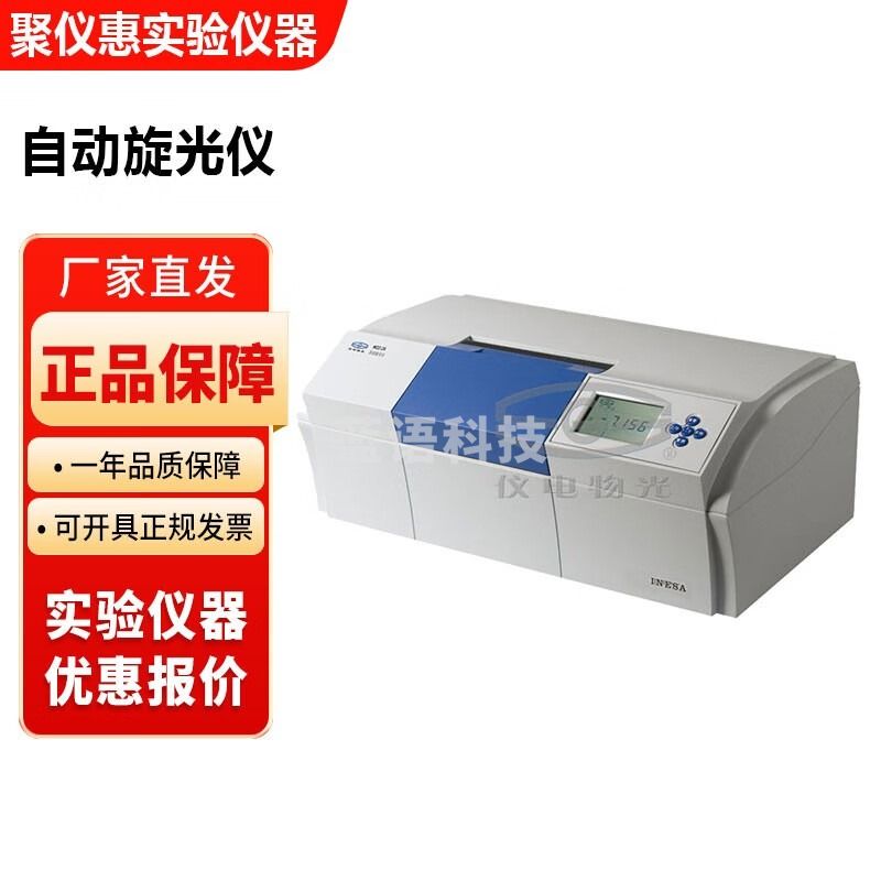 上海精科仪电物光WZZ-2S/WZZ-2B自动旋光仪 WZZ-2S自动旋光仪