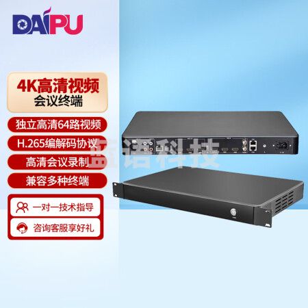 戴浦(DAIPU) DP-T16S 高清4K视频会议终端 3屏异显 独立高清64路视频分屏组合