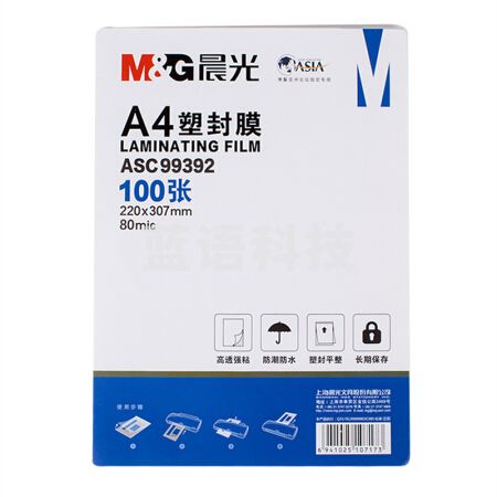 晨光（M&G） ASC99392 A4 塑封膜（80mic）100张