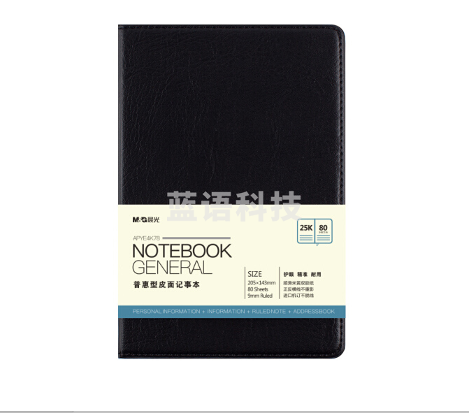 晨光APYE4K78 普惠型皮面记事本25K80页
