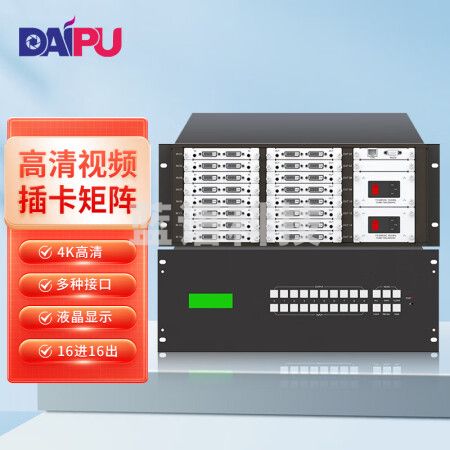 戴浦(DAIPU)DP-MT1616U 高清视频无缝插卡式混合矩阵切换器单售机箱四路HDMI/DVI/VGA/HDBaseT 16进16出