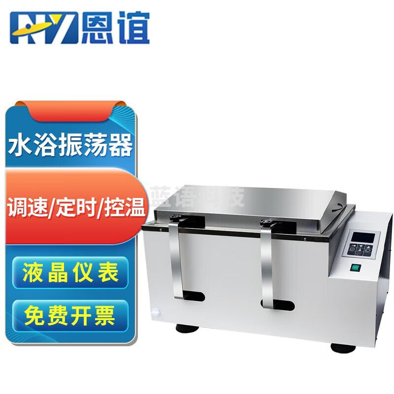 恩谊数显恒温水浴振荡器震荡培养箱摇床实验室 SHA-C水浴往复