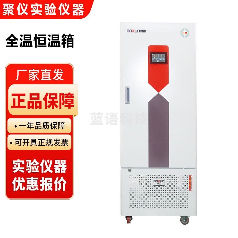 博迅上海博迅BXQ系列实验室全温恒温培养箱控温0-80℃ BXQ-150全温恒温箱