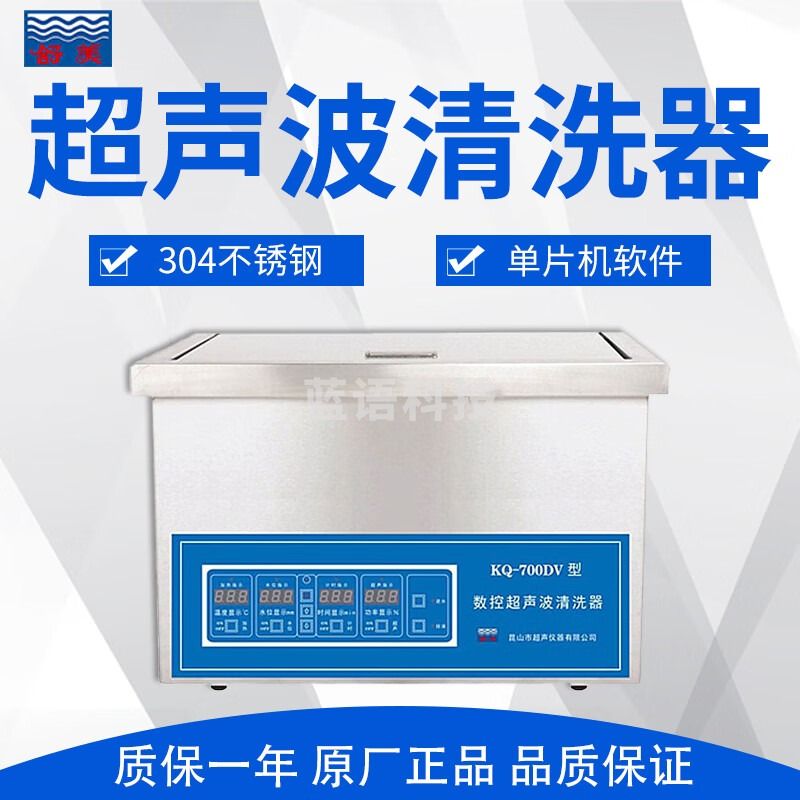 昆山舒美KQ-700DV数控超声波清洗器27L台式清洗机实验室小型 KQ-700DV