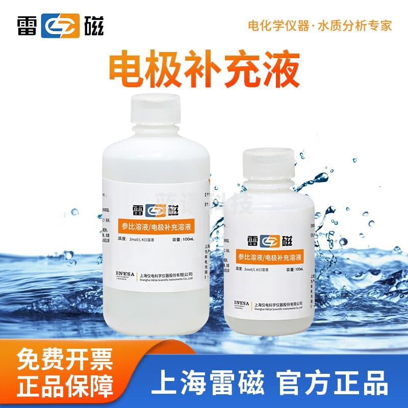雷磁 电极补充液pH电极填充溶液3moL/KCl溶液 电极补充液 250ml