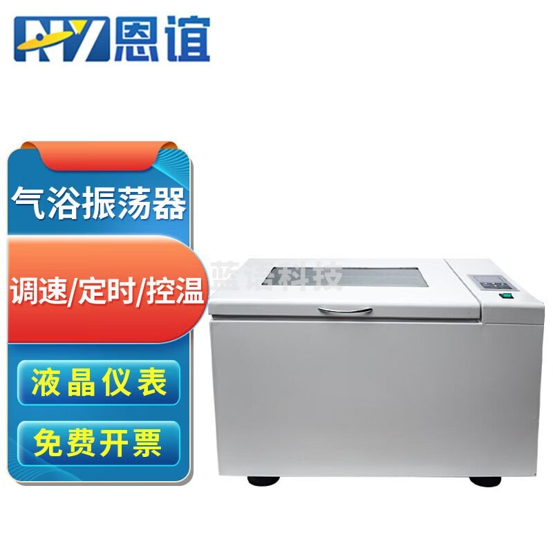 恩谊数显恒温气浴振荡器震荡培养箱摇床实验室 ZD-85气浴往复回旋