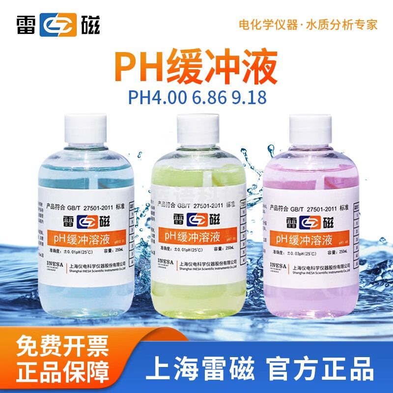 雷磁 pH缓冲溶液pH4.00 6.86 9.18 酸度计标准校准液 pH6.86 缓冲液单瓶 250ml