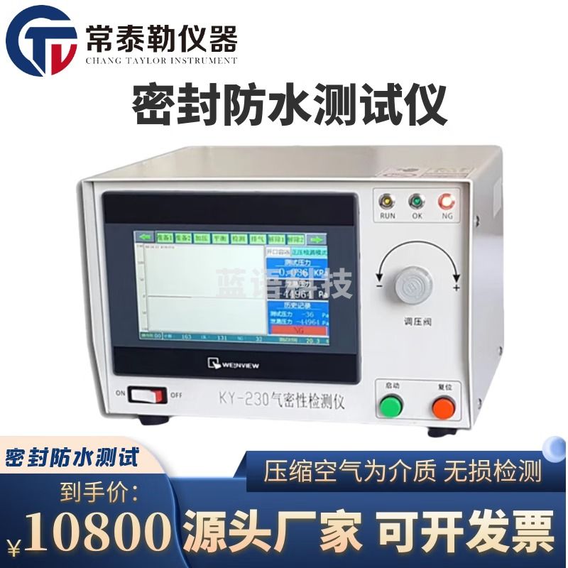 常泰勒KY-230气密性检测仪(直压式标准型) 密封防水测试仪 真空检漏仪 KY-230F负压